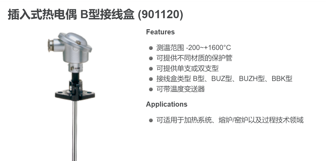 拧入式热电偶-B型接线盒(901120)